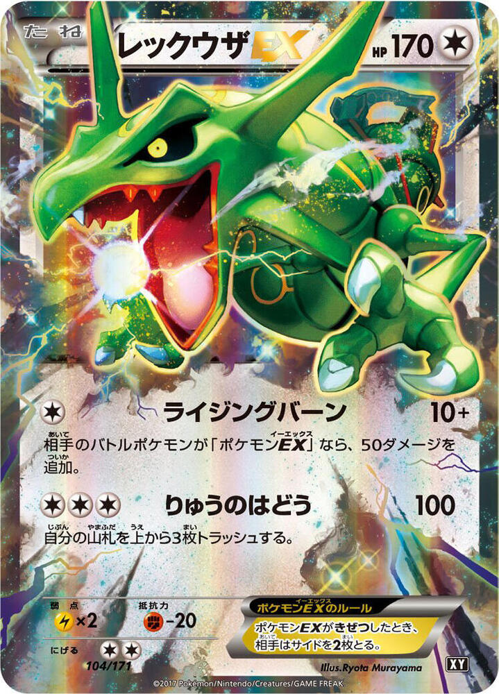 Rayquaza EX - 104/171 (Japonés Foil NM)