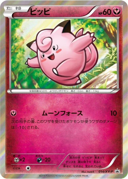Clefairy - 014/XY-P - 014/XY-P - Common (Japonés Foil NM)
