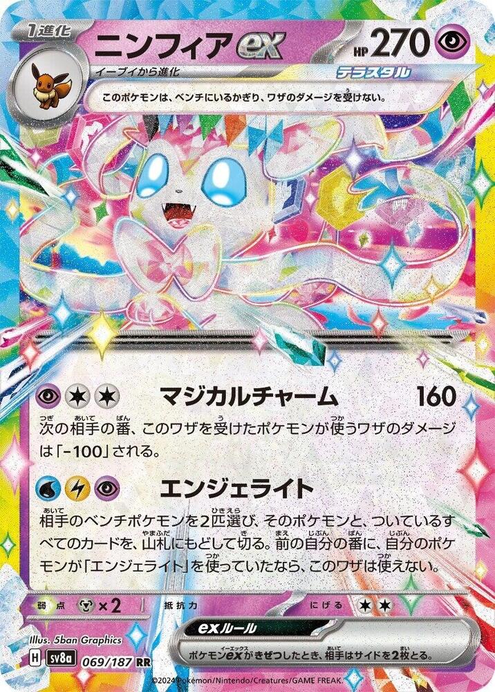 Sylveon ex - 069/187 - Double Rare (Japonés Foil NM)