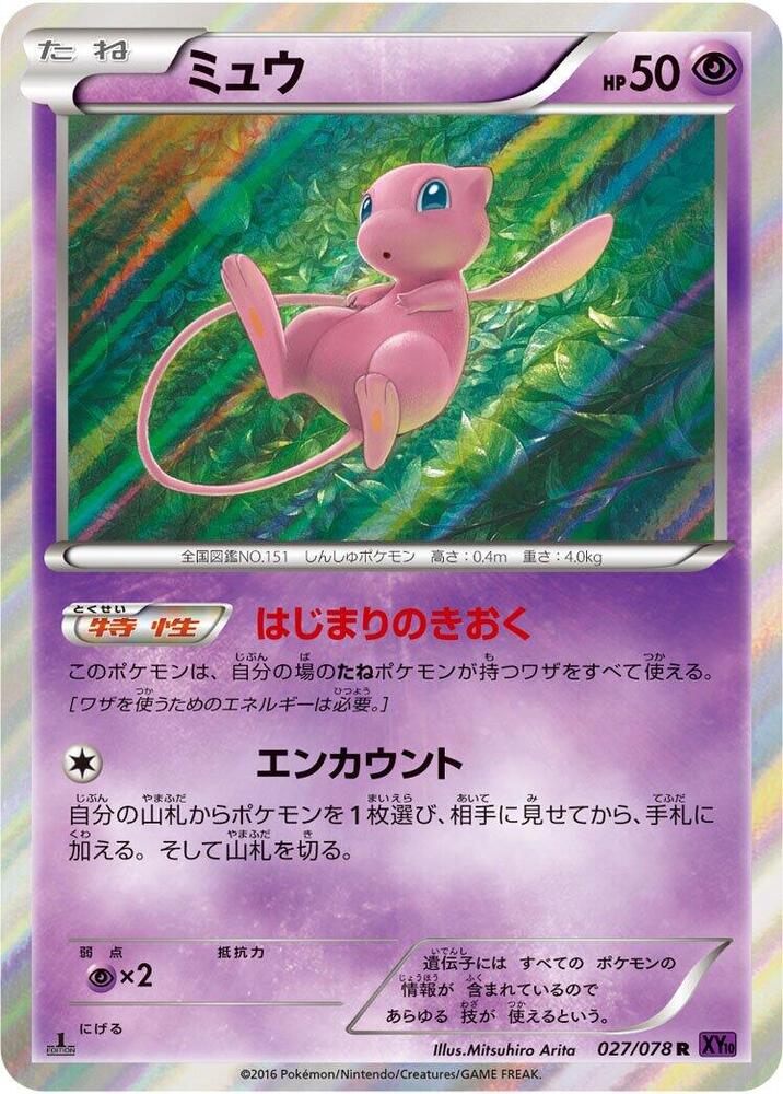 Mew - 027/078 - 1st Edition Holofoil Rare (Japonés 1st Edition Holofoil LP)