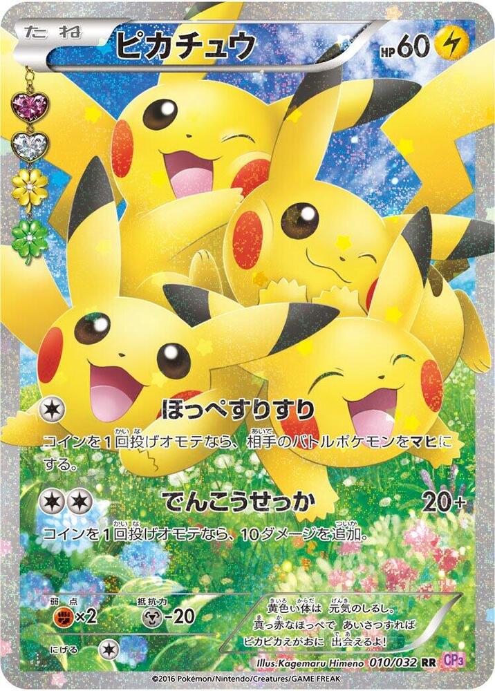 Pikachu - 010/032 - 1st Edition Holofoil Double Rare (Japonés 1st Edition Holofoil MP)