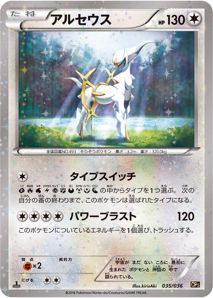 Arceus - 035/036 - 1st Edition Holofoil (Japonés 1st Edition Holofoil LP)