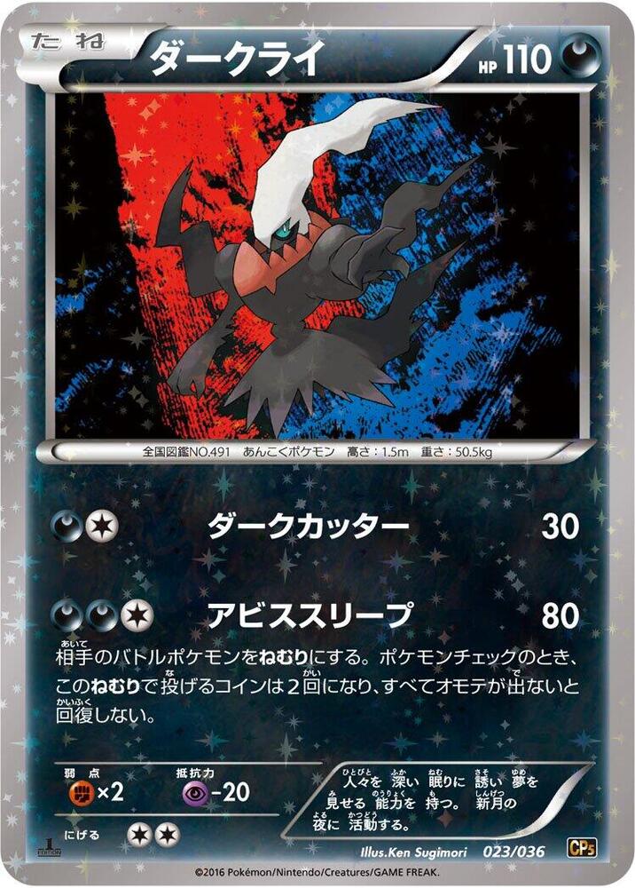 Darkrai - 023/036 - 1st Edition Holofoil (Japonés 1st Edition Holofoil NM)