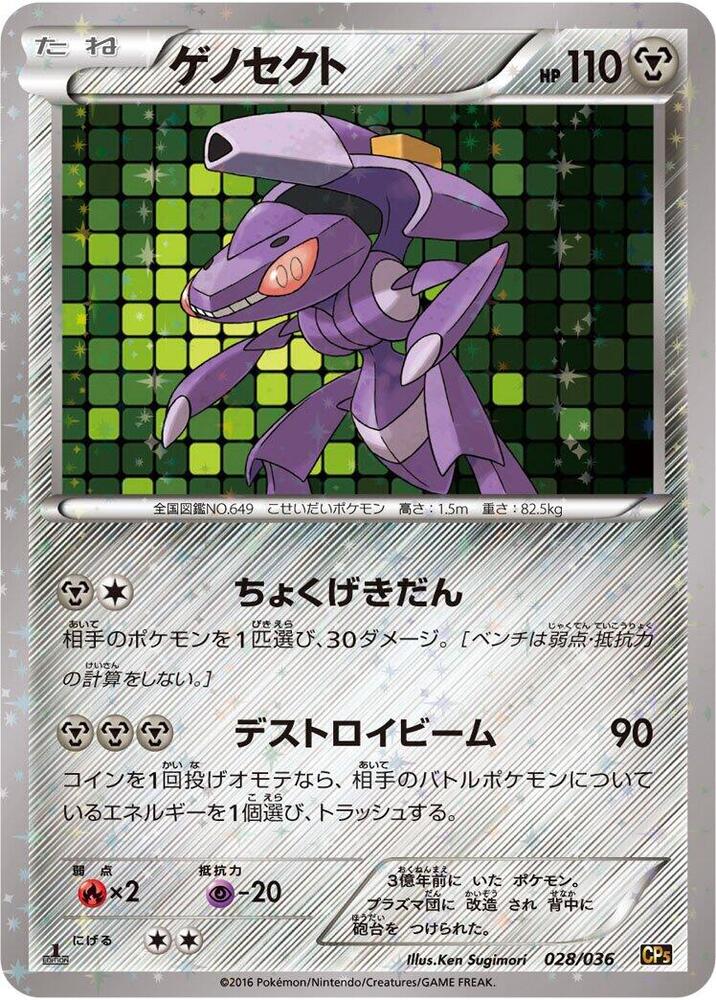 Genesect - 028/036 - 1st Edition Holofoil (Japonés 1st Edition Holofoil NM)