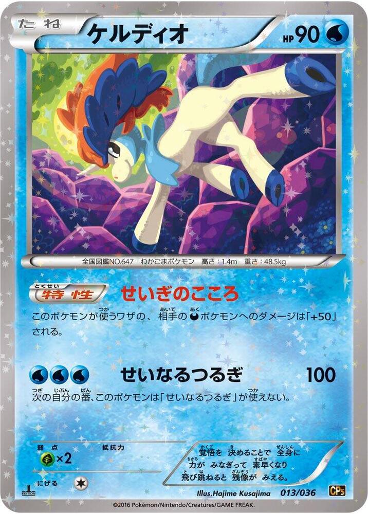 Keldeo - 013/036 - 1st Edition Holofoil (Japonés 1st Edition Holofoil NM)