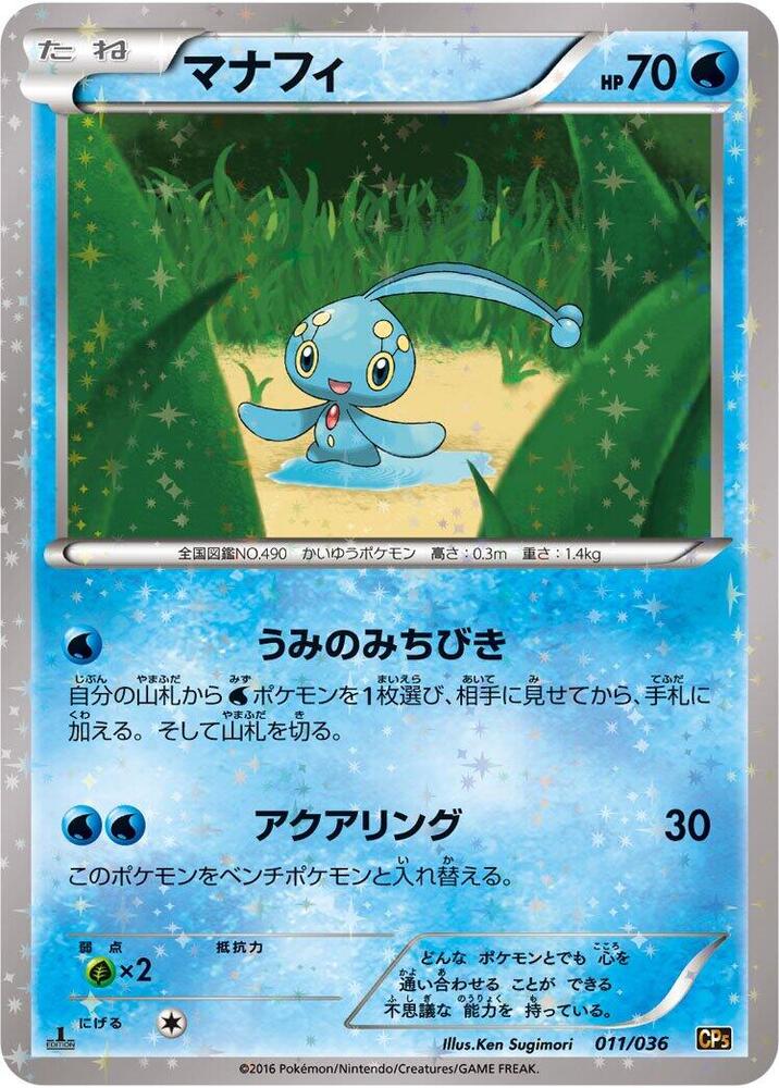 Manaphy - 011/036 - 1st Edition Holofoil (Japonés 1st Edition Holofoil NM)