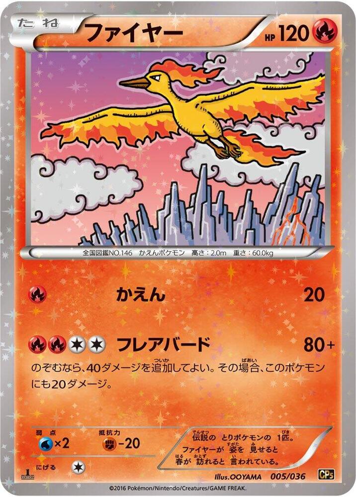 Moltres - 005/036 - 1st Edition Holofoil (Japonés 1st Edition Holofoil NM)