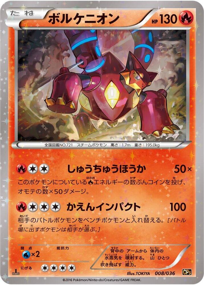 Volcanion - 008/036 - 1st Edition Holofoil (Japonés 1st Edition Holofoil MP)