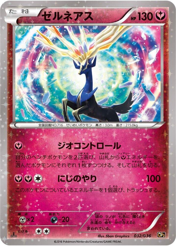 Xerneas - 032/036 - 1st Edition Holofoil (Japonés 1st Edition Holofoil NM)