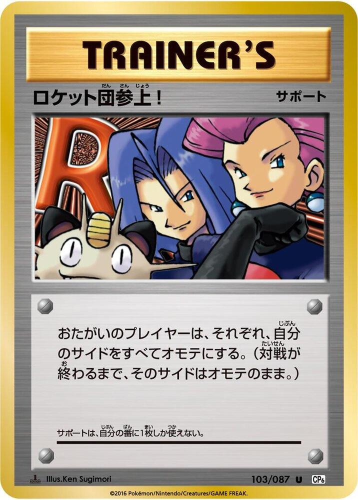 Here Comes Team Rocket! - 103/087 - 1st Edition Uncommon (Japonés 1st Edition NM)