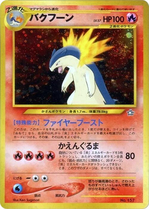 Typhlosion - Neo Premium File 1 - Rare (Japonés Foil NM)
