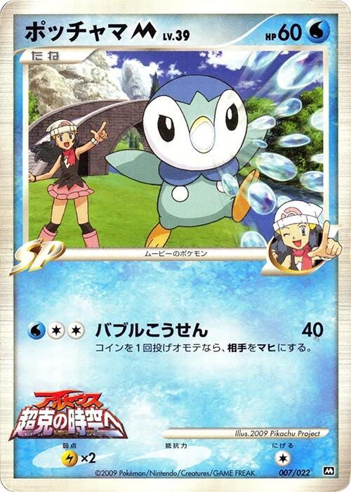 Piplup M - 007/022 - Normal - Japanese (Japonés Normal - Japanese NM)