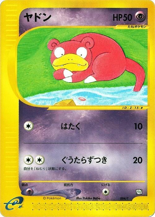 Slowpoke - 004/T - Normal - Japanese Common (Japonés Normal - Japanese NM)