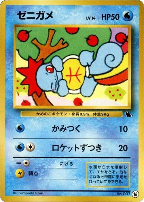 Squirtle - 16 - 16 - Normal - Japanese (Japonés Normal - Japanese NM)