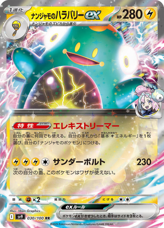 Iono's Bellibolt ex - 030/100 - Double Rare (Japonés Foil NM)