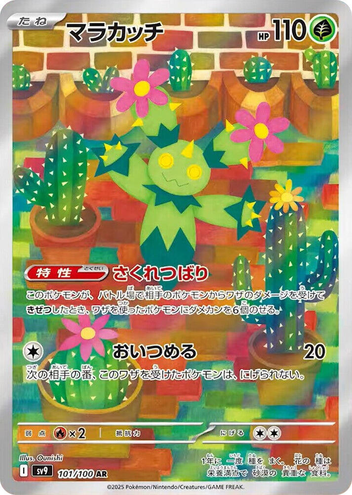 Maractus - 101/100 - Art Rare (Japonés Foil NM)