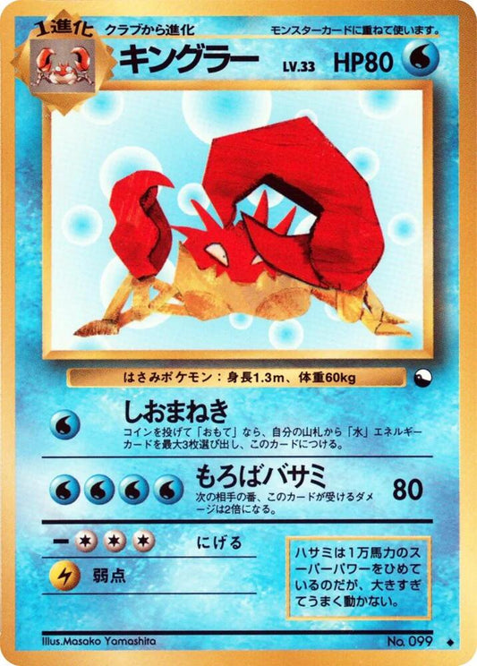 Kingler - Vending Machine cards Series 3 (Green) - Normal - Japanese Uncommon (Japonés Normal - Japanese LP)
