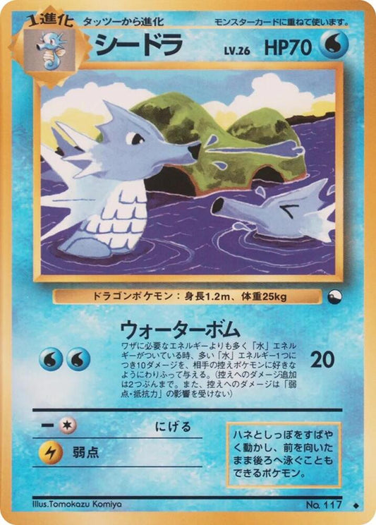 Seadra - Vending Machine cards Series 3 (Green) - Normal - Japanese Uncommon (Japonés Normal - Japanese NM)