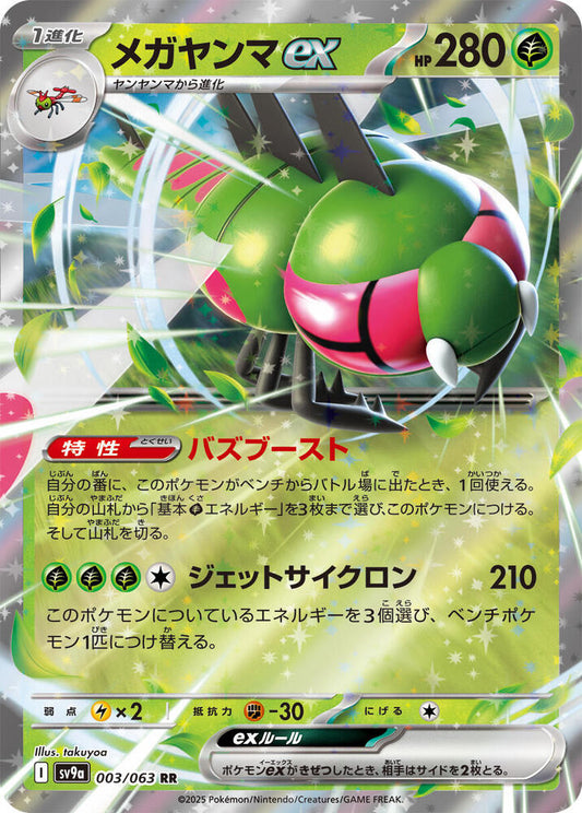 Yanmega ex - 003/063 - Double Rare (Japonés Foil NM)