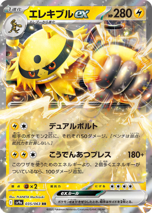 Electivire ex - 035/063 - Double Rare (Japonés Foil NM)