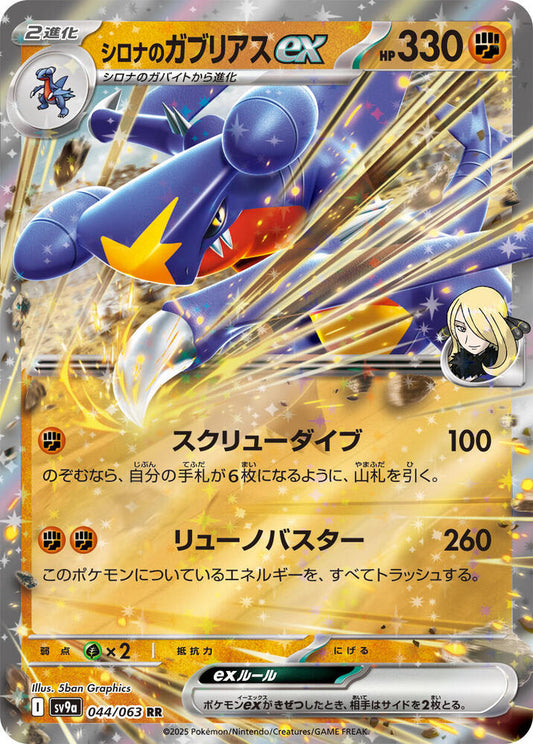 Cynthia's Garchomp ex - 044/063 - Double Rare (Japonés Foil NM)