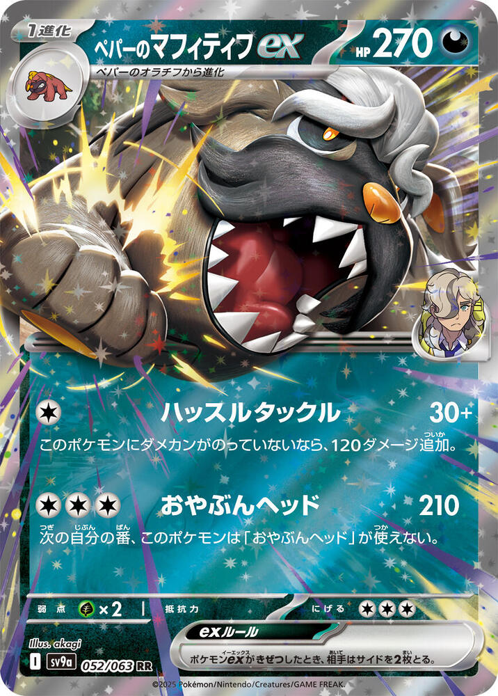 Arven's Mabosstiff ex - 052/063 - Double Rare (Japonés Foil NM)