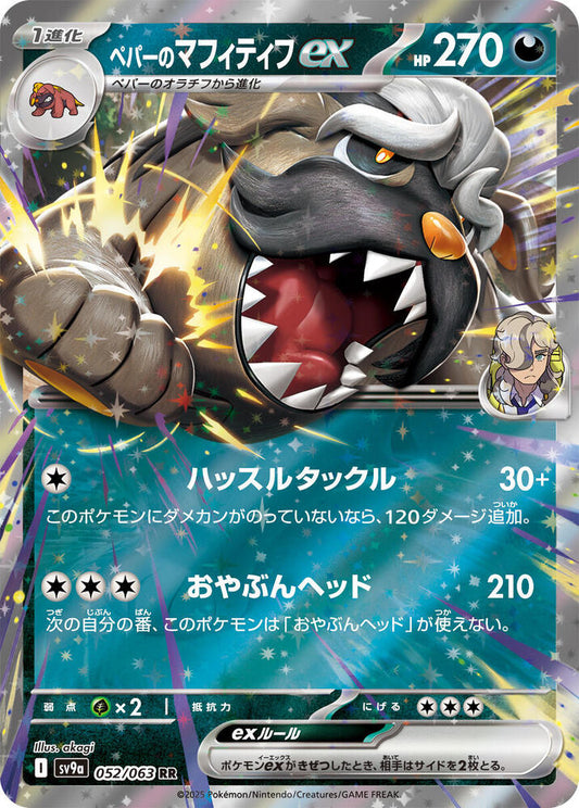 Arven's Mabosstiff ex - 052/063 - Double Rare (Japonés Foil NM)