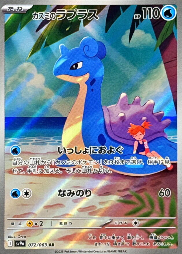 Misty's Lapras - 072/063 - Art Rare (Japonés Foil NM)