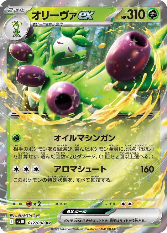 Arboliva ex - 012/098 - Double Rare (Japonés Foil NM)