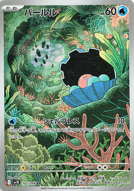 Clamperl - 102/098 - Art Rare (Japonés Foil NM)