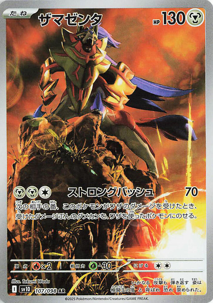 Zamazenta - 107/098 - Art Rare (Japonés Foil NM)