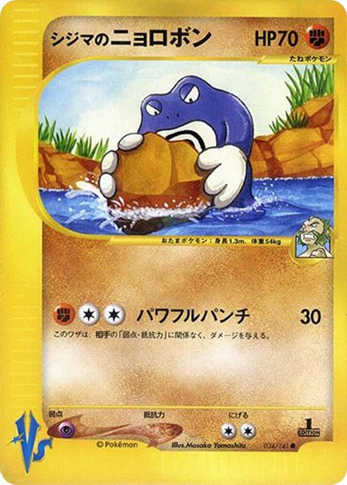 Chuck's Poliwrath - 034/141 - Normal - Japanese Common (Japonés Normal - Japanese NM)