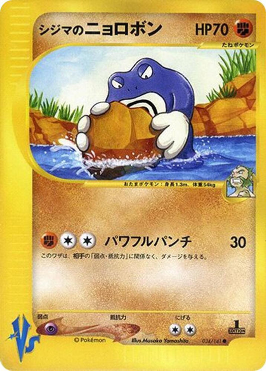 Chuck's Poliwrath - 034/141 - Normal - Japanese Common (Japonés Normal - Japanese NM)