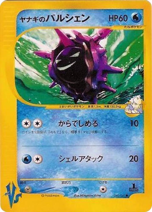 Pryce's Cloyster - 040/141 - Normal - Japanese Common (Japonés Normal - Japanese NM)