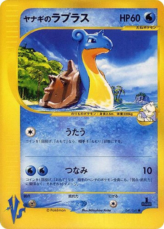 Pryce's Lapras - 041/141 - Normal - Japanese Common (Japonés Normal - Japanese LP)