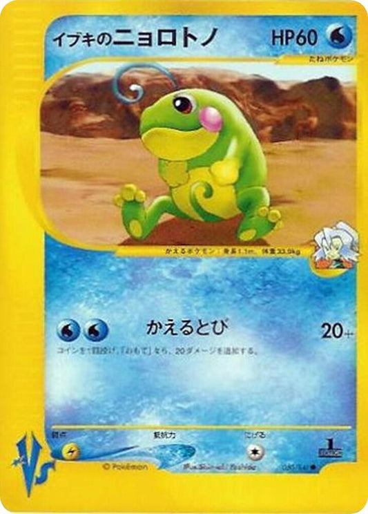 Clair's Politoed - 050/141 - Normal - Japanese Common (Japonés Normal - Japanese NM)