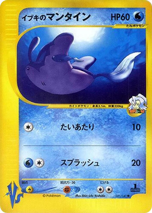 Clair's Mantine - 051/141 - Normal - Japanese Common (Japonés Normal - Japanese NM)