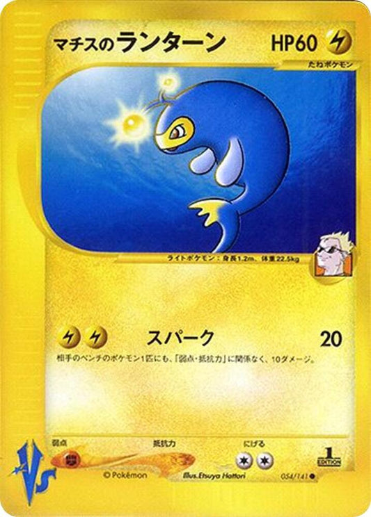 Lt. Surge's Lanturn - 054/141 - Normal - Japanese Common (Japonés Normal - Japanese NM)