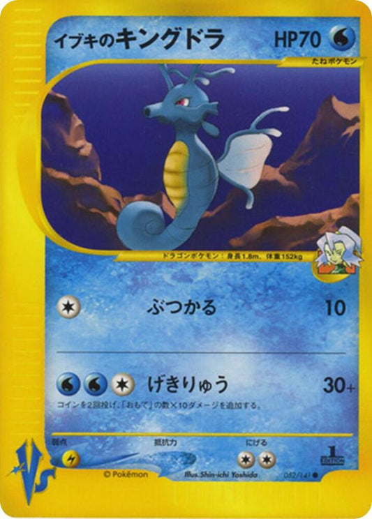 Clair's Kingdra - 052/141 - Normal - Japanese Common (Japonés Normal - Japanese NM)