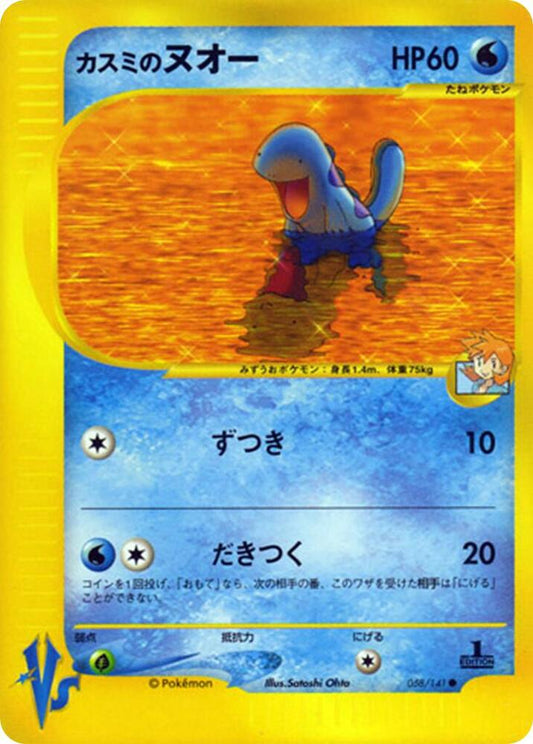 Misty's Quagsire - 058/141 - Normal - Japanese Common (Japonés Normal - Japanese NM)