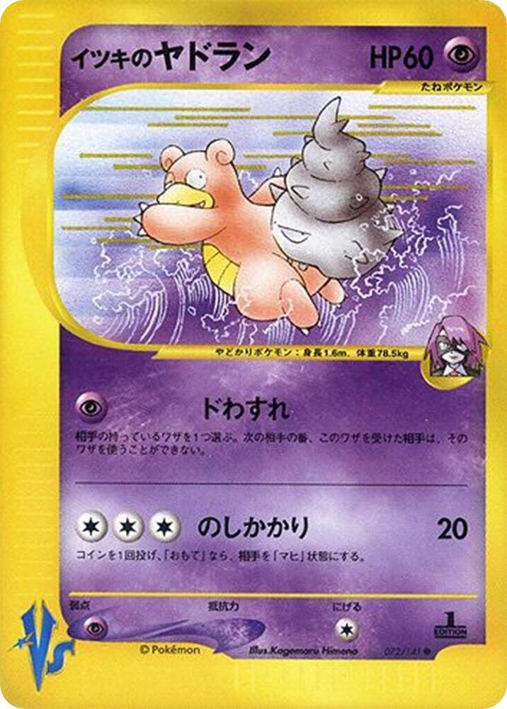 Will's Slowbro - 072/141 - Normal - Japanese Common (Japonés Normal - Japanese NM)