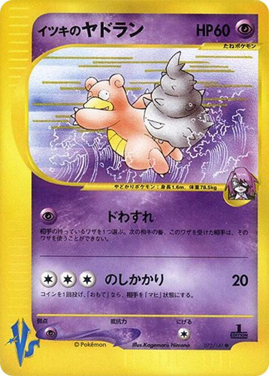 Will's Slowbro - 072/141 - Normal - Japanese Common (Japonés Normal - Japanese NM)