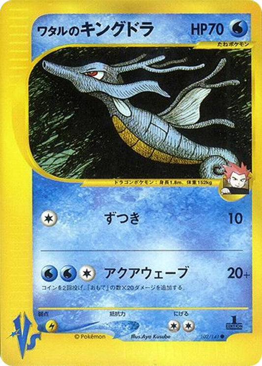 Lance's Kingdra - 102/141 - Normal - Japanese Common (Japonés Normal - Japanese NM)