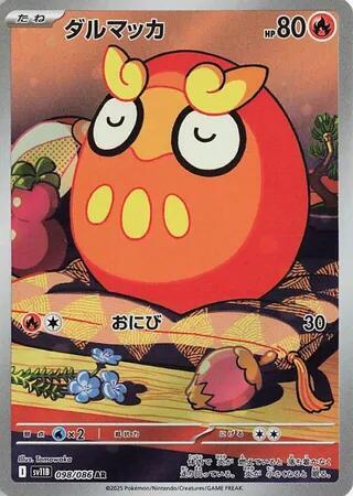 Darumaka - 098/086 - Art Rare (Japonés Foil NM)