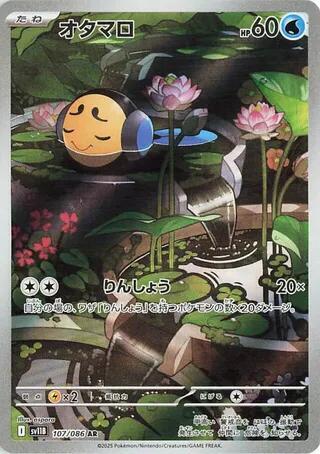 Tympole - 107/086 - Art Rare (Japonés Foil NM)