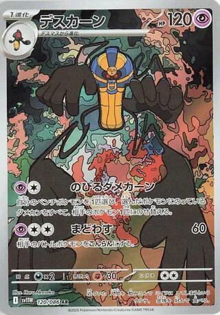 Cofagrigus - 120/086 - Art Rare (Japonés Foil NM)