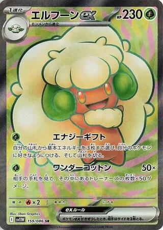 Whimsicott ex - 159/086 - Super Rare (Japonés Foil NM)