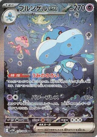 Jellicent ex - 170/086 - Special Art Rare (Japonés Foil NM)
