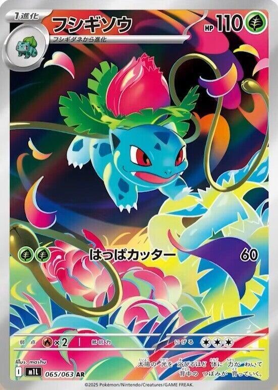 Ivysaur - 065/063 - Art Rare (Japonés Foil NM)