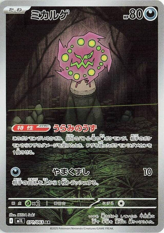 Spiritomb - 071/063 - Art Rare (Japonés Foil NM)